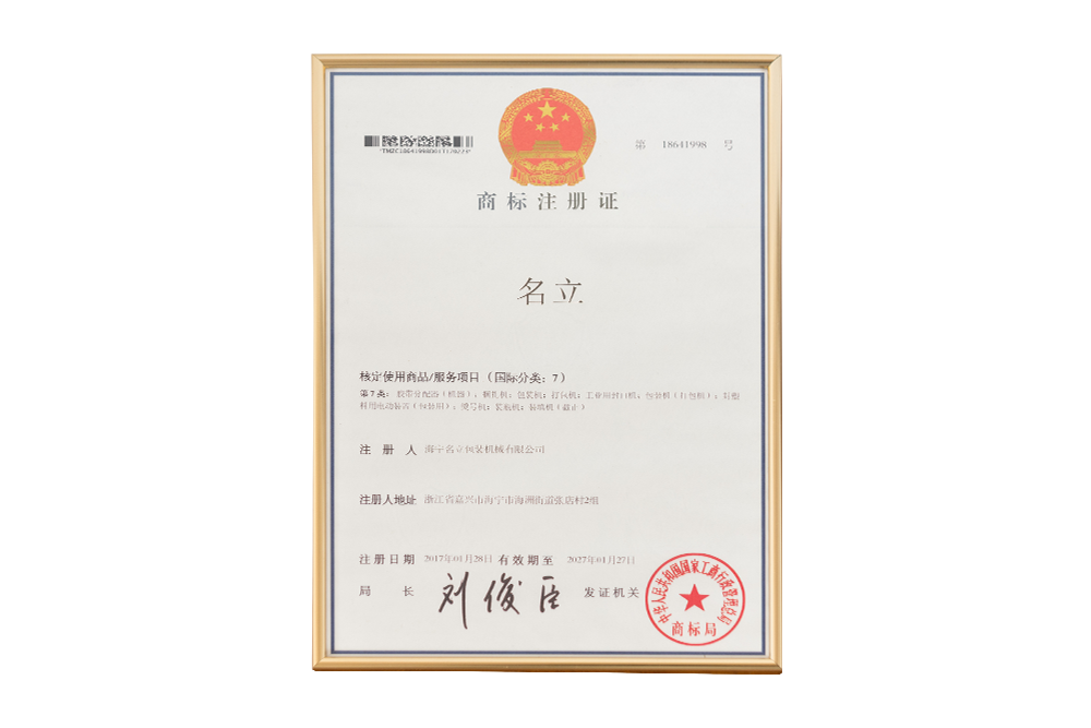 企業名立商標注冊