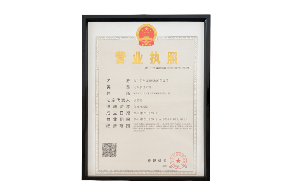 公司營業執照