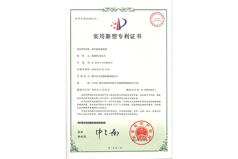 實用新型專利證書